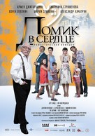 The House in the Heart - Russian Movie Poster (xs thumbnail)