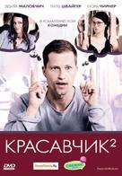 Zweiohrk&uuml;ken - Russian DVD movie cover (xs thumbnail)