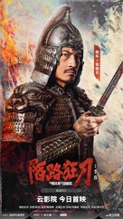 Mo lu kuang dao - Chinese Movie Poster (xs thumbnail)