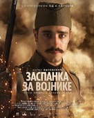 Zaspanka za vojnike - Serbian Movie Poster (xs thumbnail)