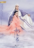 &quot;Three Lives Three Worlds, The Pillow Book&quot; - Chinese Movie Poster (xs thumbnail)