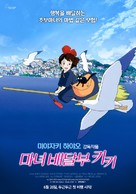 Majo no takky&ucirc;bin - South Korean Movie Poster (xs thumbnail)
