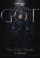 &quot;Game of Thrones&quot; - Russian Movie Poster (xs thumbnail)