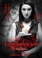 The Zodiac Mystery - Chinese Movie Poster (xs thumbnail)