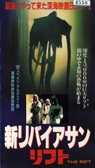 The Rift - Japanese VHS movie cover (xs thumbnail)