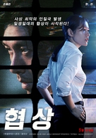 Negotiation - South Korean Movie Poster (xs thumbnail)