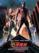 Daredevil - Chinese Movie Poster (xs thumbnail)