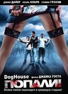 Doghouse - Russian DVD movie cover (xs thumbnail)