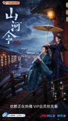 &quot;Tian Ya Ke&quot; - Chinese Movie Poster (xs thumbnail)