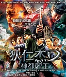 Di Renjie zhi shendu longwang - Singaporean DVD movie cover (xs thumbnail)
