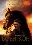 War Horse - Bulgarian poster (xs thumbnail)