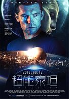 The Titan - Chinese Movie Poster (xs thumbnail)