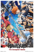 Gekij&ocirc;ban Haikyu!! Gomi Suteba no Kessen - British Movie Poster (xs thumbnail)