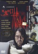 Sakebi - Hong Kong DVD movie cover (xs thumbnail)