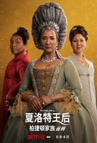 Queen Charlotte: A Bridgerton Story - Chinese Movie Poster (xs thumbnail)