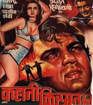 Kahani Kismat Ki - Indian Movie Poster (xs thumbnail)