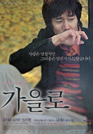 Traces of Love - South Korean Movie Poster (xs thumbnail)