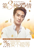 Di san zhong ai qing - Chinese Movie Poster (xs thumbnail)