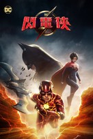 The Flash - Taiwanese Video on demand movie cover (xs thumbnail)