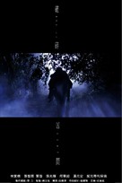Tau chut - Hong Kong Movie Poster (xs thumbnail)