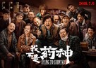 Zhong Guo yao shen - Chinese Movie Poster (xs thumbnail)