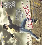 Mirapakai - Indian Movie Poster (xs thumbnail)