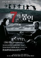 Det sjunde inseglet - South Korean Movie Poster (xs thumbnail)