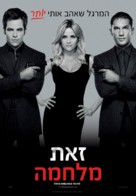 This Means War - Israeli Movie Poster (xs thumbnail)