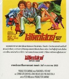 Autostop rosso sangue - Thai Movie Poster (xs thumbnail)