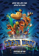 Dog Man - Israeli Movie Poster (xs thumbnail)