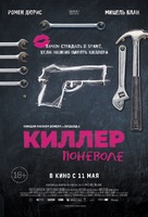 Un petit boulot - Russian Movie Poster (xs thumbnail)