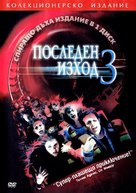 Final Destination 3 - Bulgarian DVD movie cover (xs thumbnail)