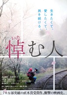 Itamu hito - Japanese Movie Poster (xs thumbnail)