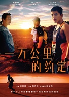 10,000 Miles - Taiwanese Movie Poster (xs thumbnail)