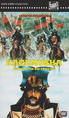 Kagemusha - German VHS movie cover (xs thumbnail)