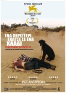 En duva satt p&aring; en gren och funderade p&aring; tillvaron - Greek Movie Poster (xs thumbnail)