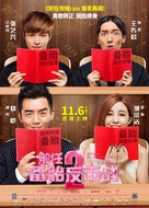 Qian ren 2: Bei tai fan ji zhan - Chinese Movie Poster (xs thumbnail)