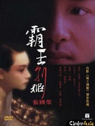 Ba wang bie ji - Chinese DVD movie cover (xs thumbnail)