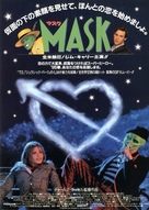 The Mask - Japanese Movie Poster (xs thumbnail)