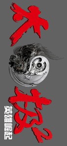 Tai Chi Hero - Chinese Logo (xs thumbnail)