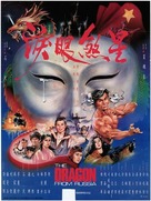 Hong chang fei long - Chinese Movie Poster (xs thumbnail)