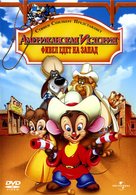 An American Tail: Fievel Goes West - Russian Movie Cover (xs thumbnail)