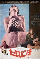 Below the Belt - Japanese Movie Poster (xs thumbnail)