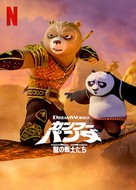 &quot;Kung Fu Panda: The Dragon Knight&quot; - Japanese Video on demand movie cover (xs thumbnail)