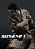 Zatoichi sakate giri - Japanese DVD movie cover (xs thumbnail)