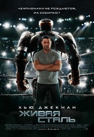 Real Steel - Russian Movie Poster (xs thumbnail)