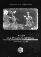 Nihon no higeki - German Movie Cover (xs thumbnail)