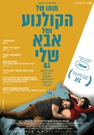 The Death of Cinema and My Father Too - Israeli Movie Poster (xs thumbnail)