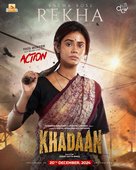 Khadaan - Indian Movie Poster (xs thumbnail)