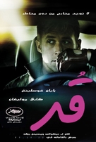 Drive - Tunisian Movie Poster (xs thumbnail)